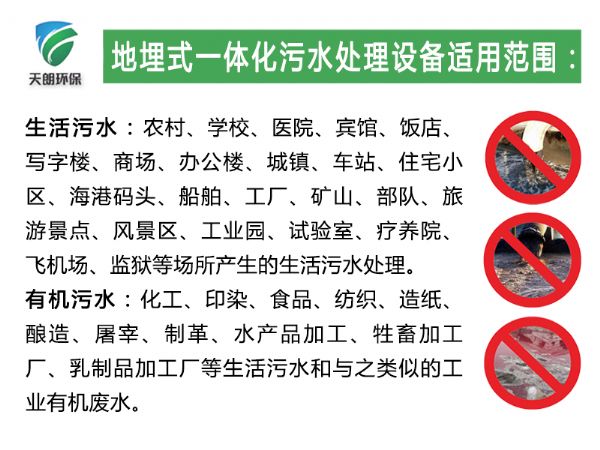 農(nóng)村污水處理設(shè)備